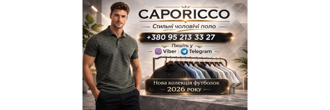 Caporicco polo